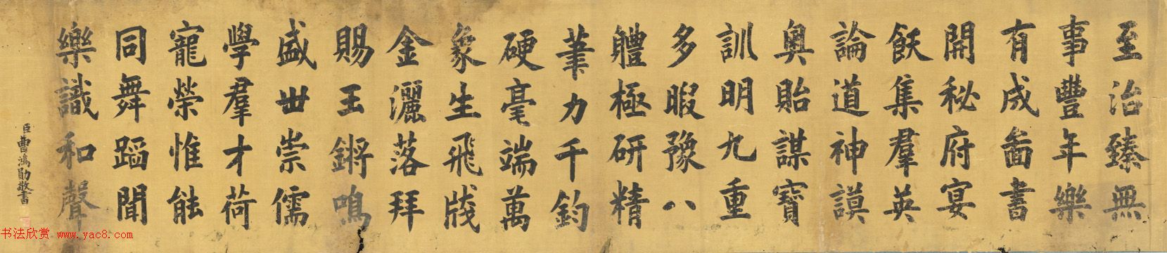 状元曹鸿勋楷书五言诗《群玉殿锡宴》