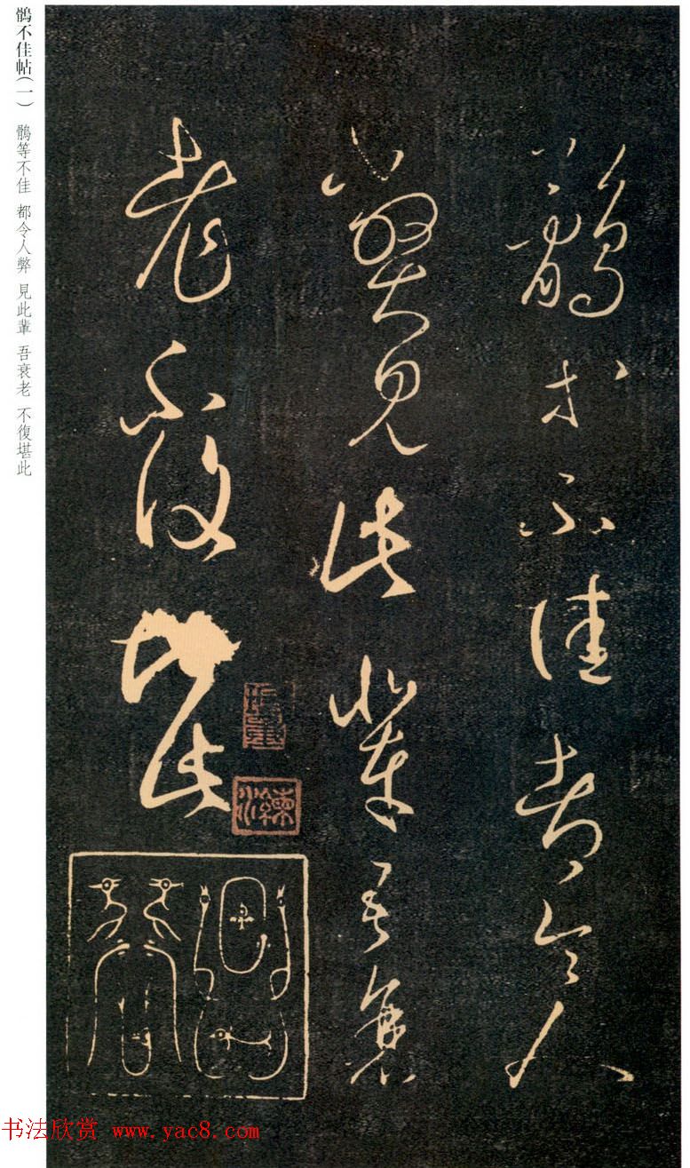 王羲之草书拓本《鹘等不佳帖》三种