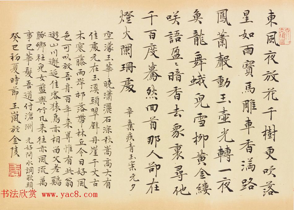 江苏王岚毛笔书法作品选刊