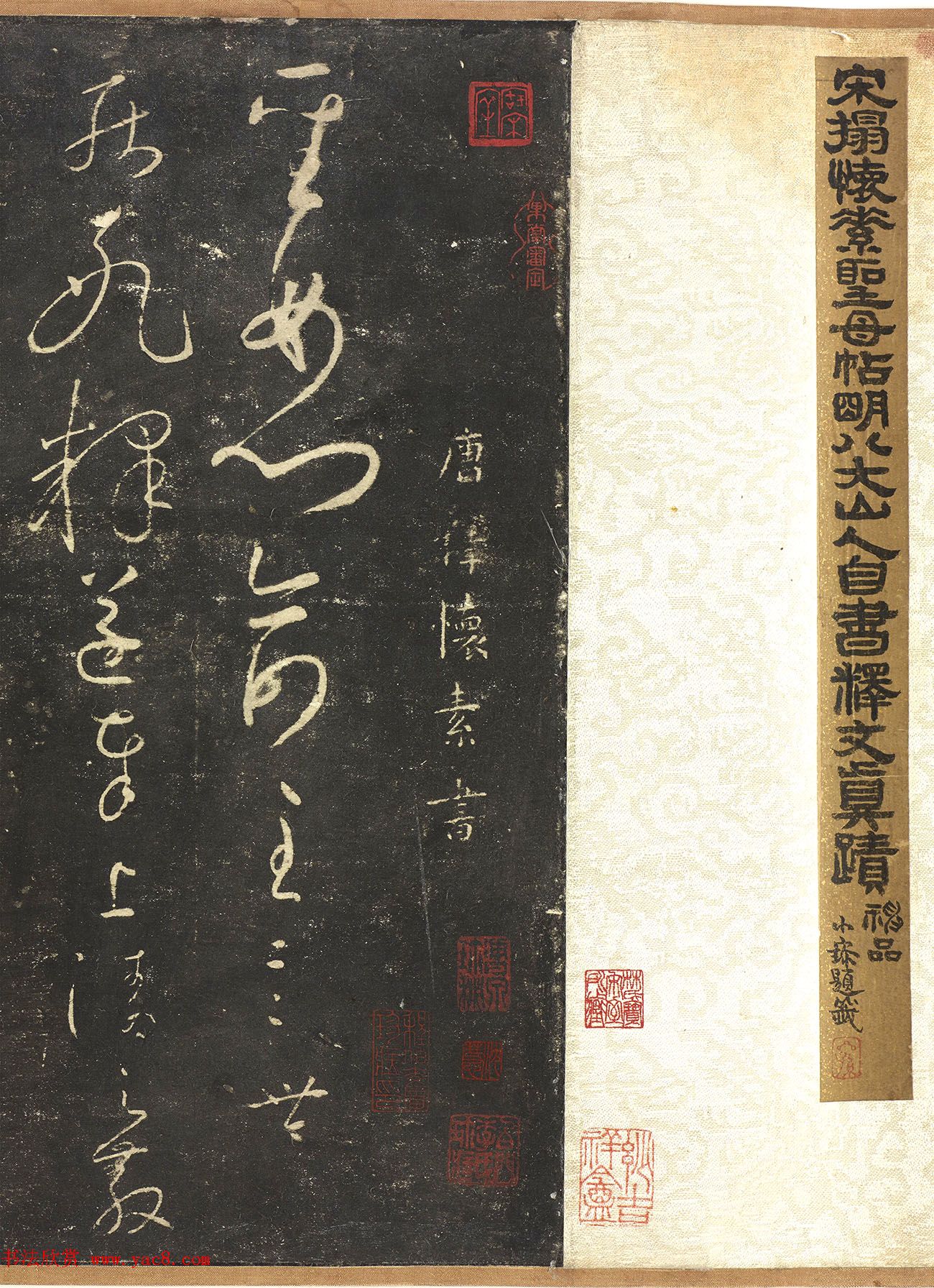 《宋拓怀素圣母帖》八大山人自书释文真迹