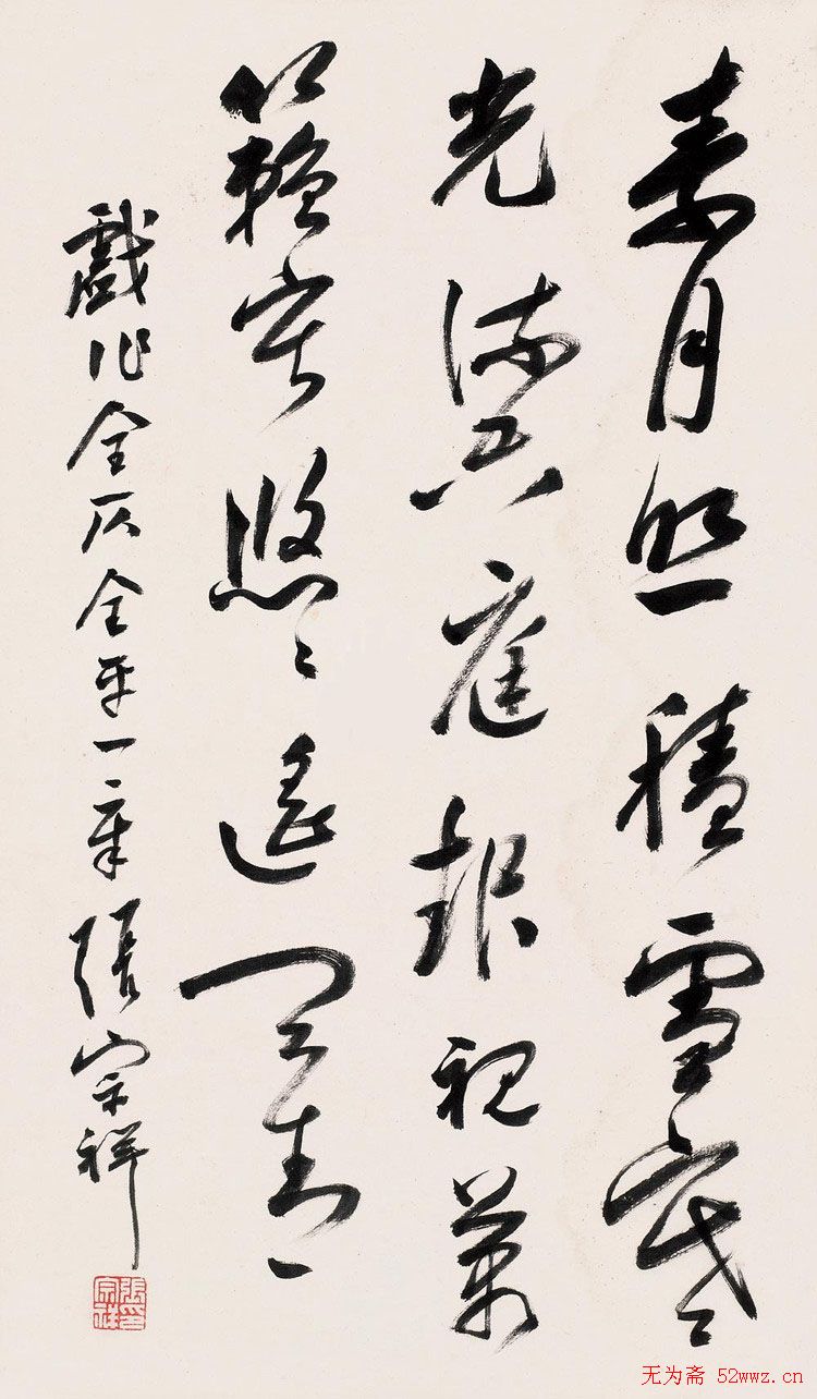 浙江张宗祥书法作品欣赏