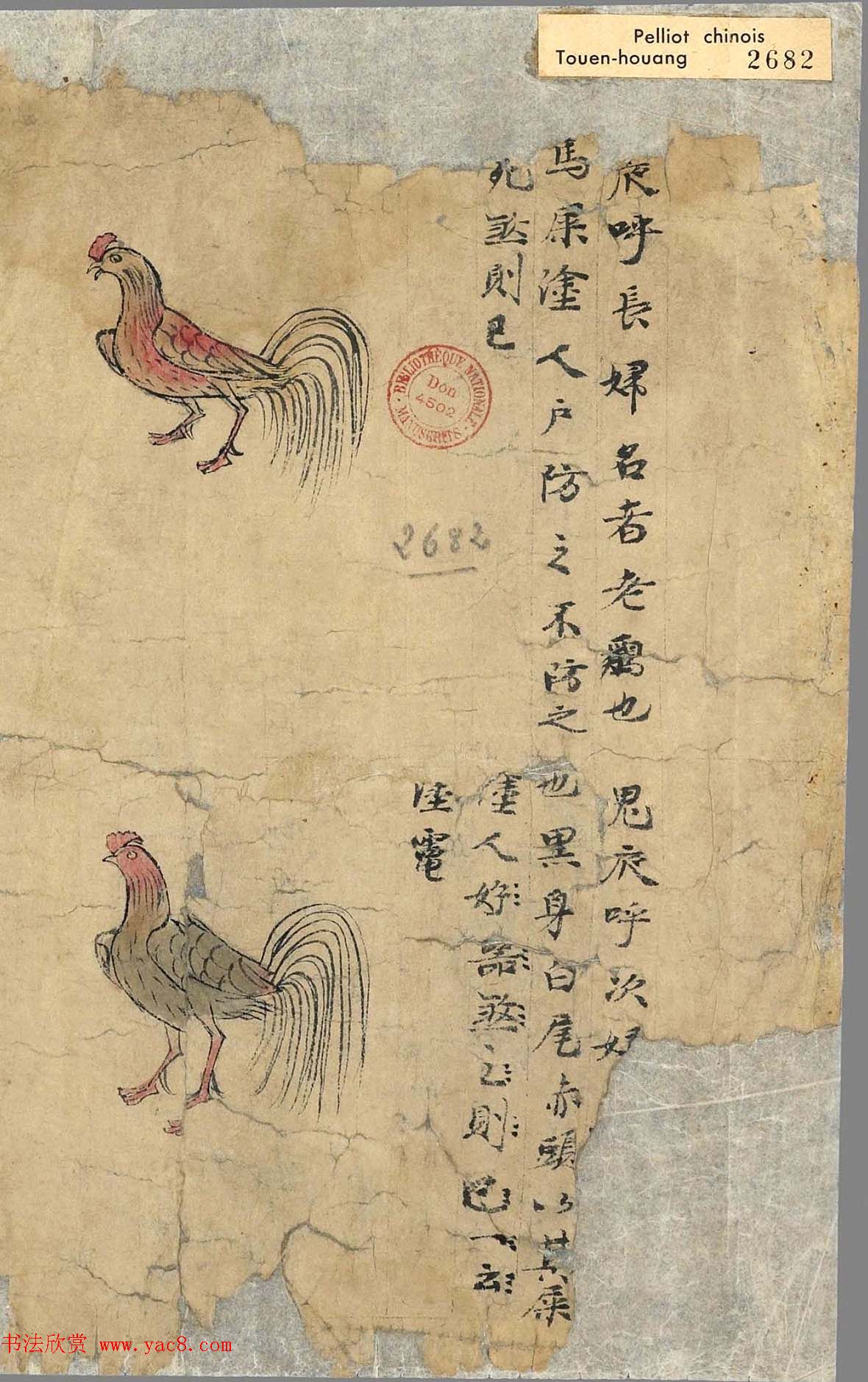 敦煌文献《白泽精怪图》两种图卷残本