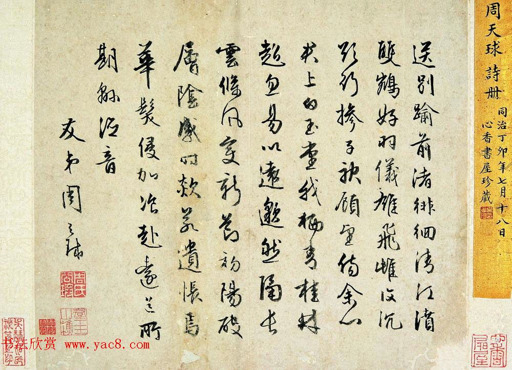 明代周天球书法扇面横幅作品欣赏