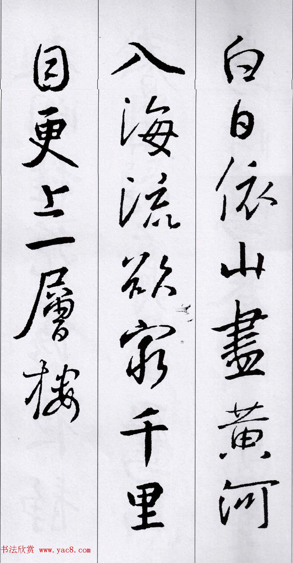 王羲之行书集字五言古诗15首