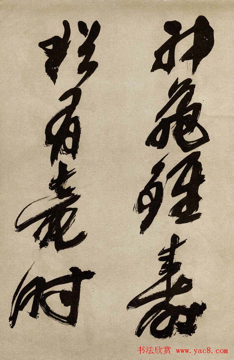 沙孟海书法墨迹欣赏《曹孟德诗》