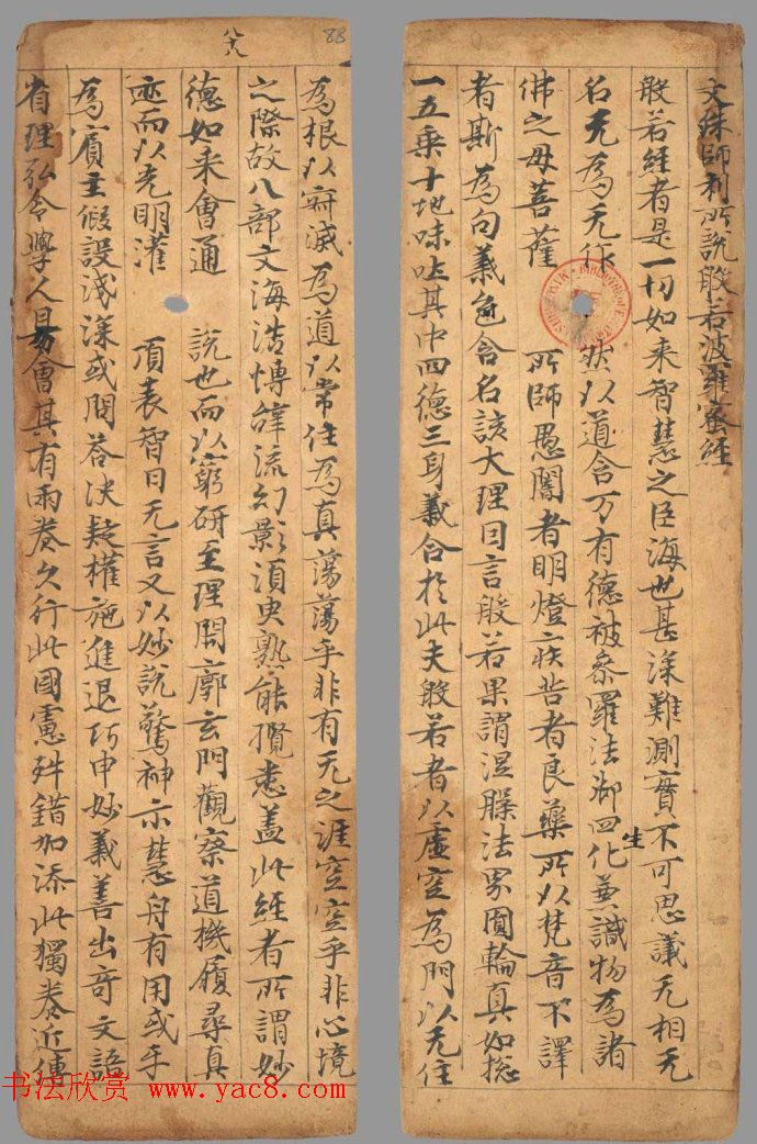 唐代写经小册子《文殊般若经》法国馆藏 唐代写经小册子《文殊般若经》法国馆藏