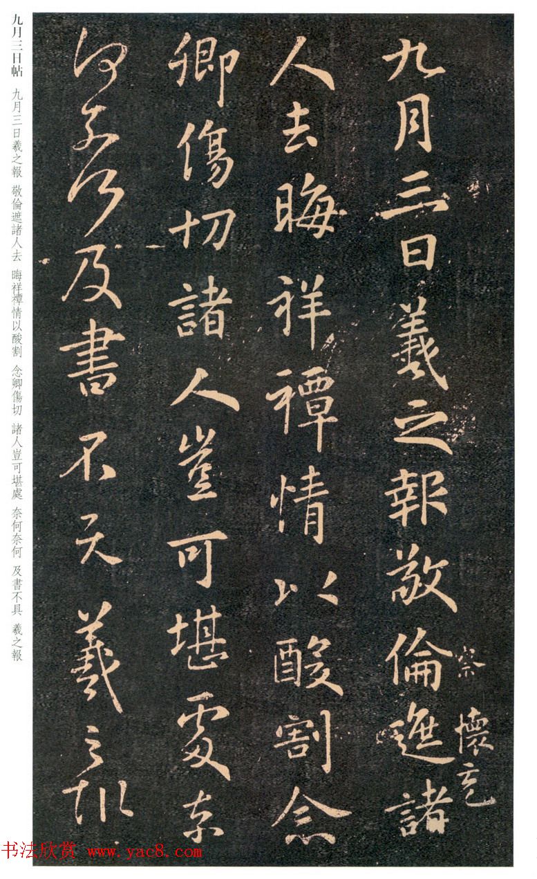 王羲之行书欣赏《敬伦帖》