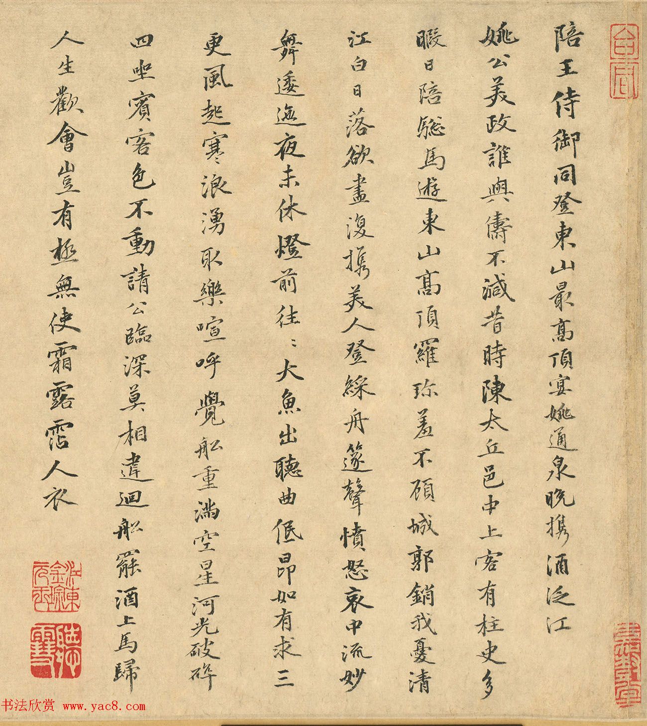 金琮书法《陪王侍御同登东山最高顶宴姚通泉晚携酒泛江》