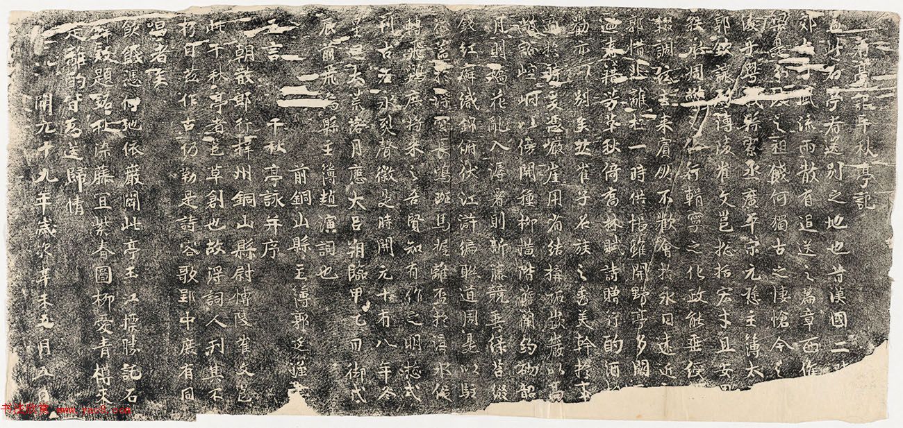 唐代郭延瑾书法《石亭记千秋亭记》清拓本