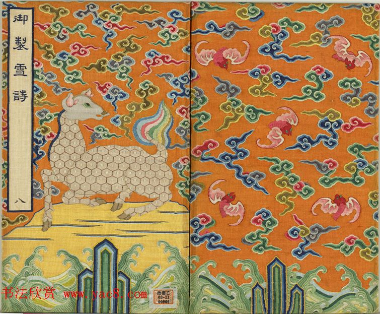 清代彭元瑞小楷《御制雪诗册》（八）