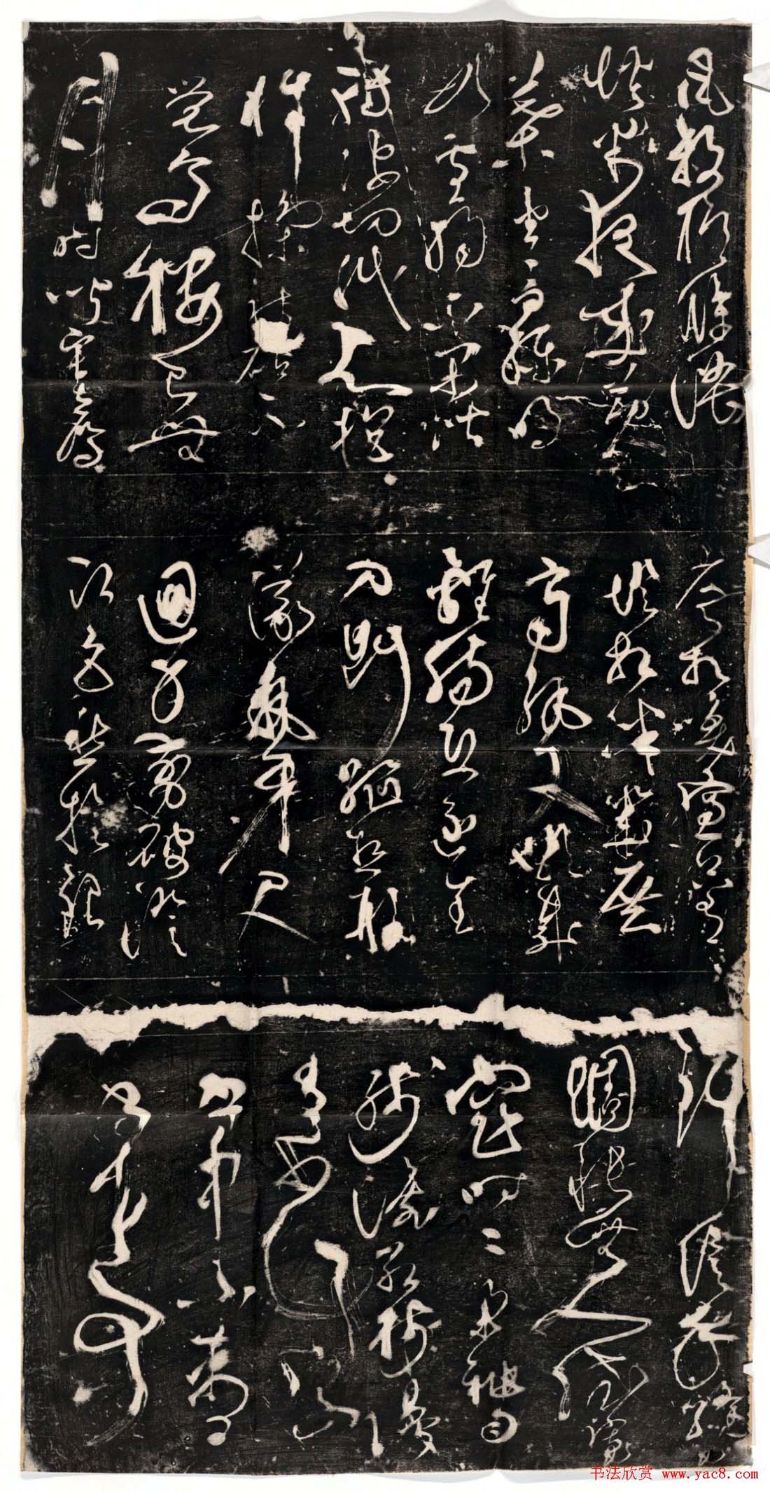 彦修书法欣赏《草书帖》拓本