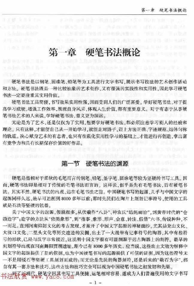 硬笔书法丛书《硬笔草书入门》