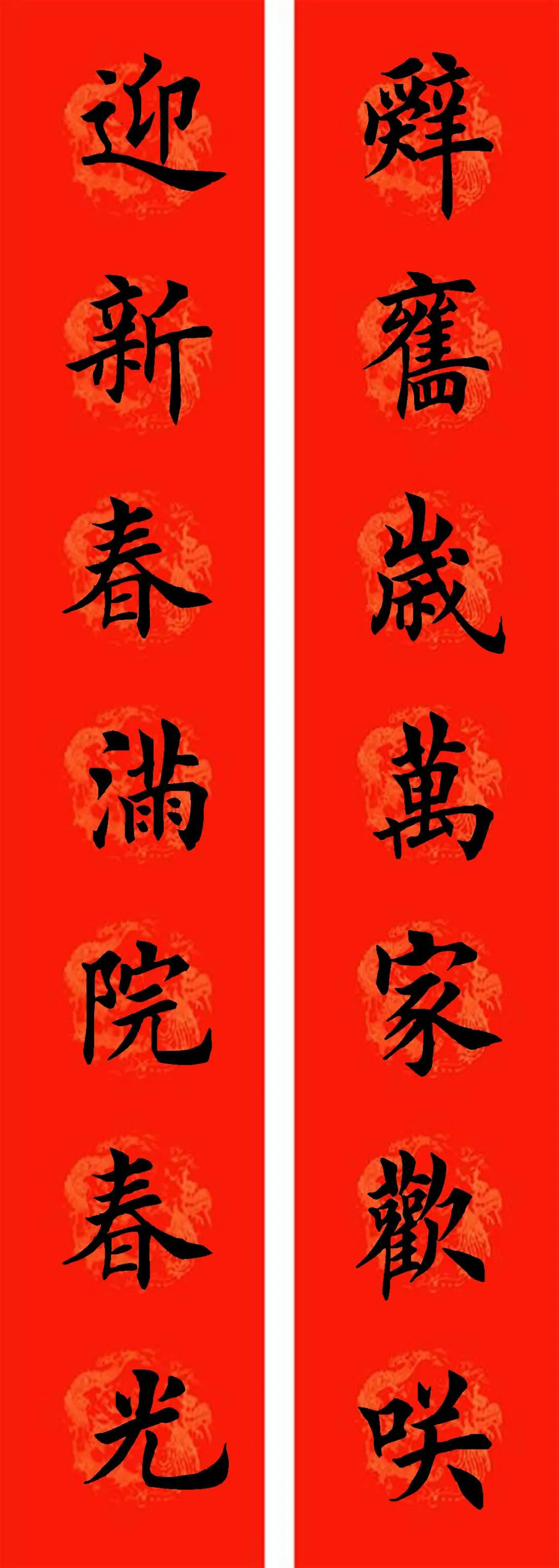 通用七字楷书春联32副