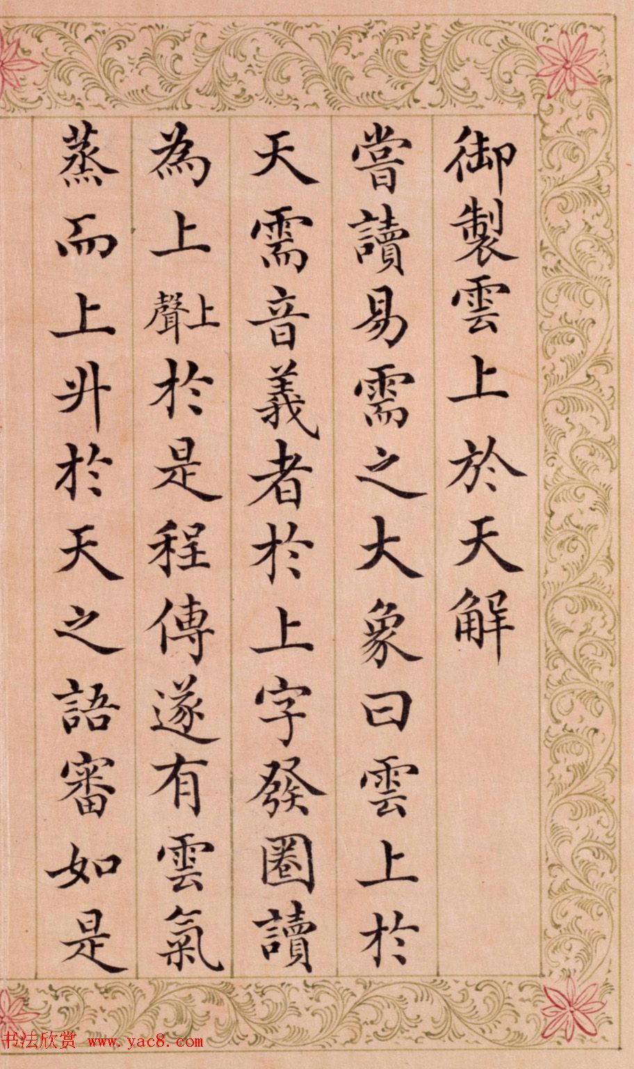 上书房总师傅周煌楷书册页欣赏