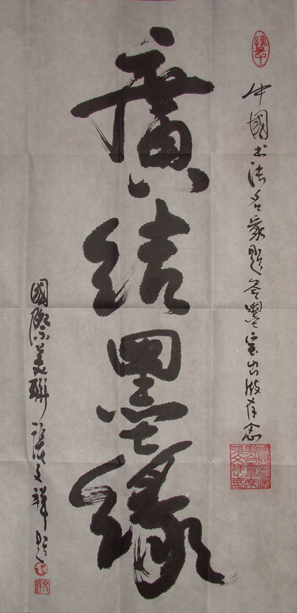 张文祥书法题字欣赏