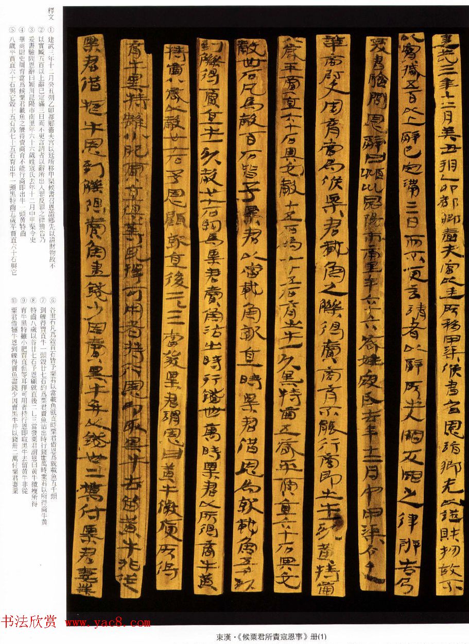 汉简书法欣赏《东汉-候粟君所责寇恩事》册