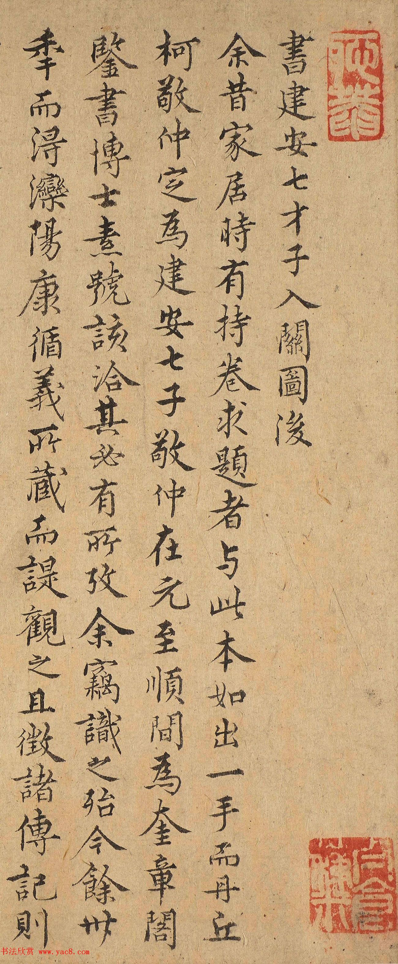 明代金问小字行楷书建安七才子入关图后