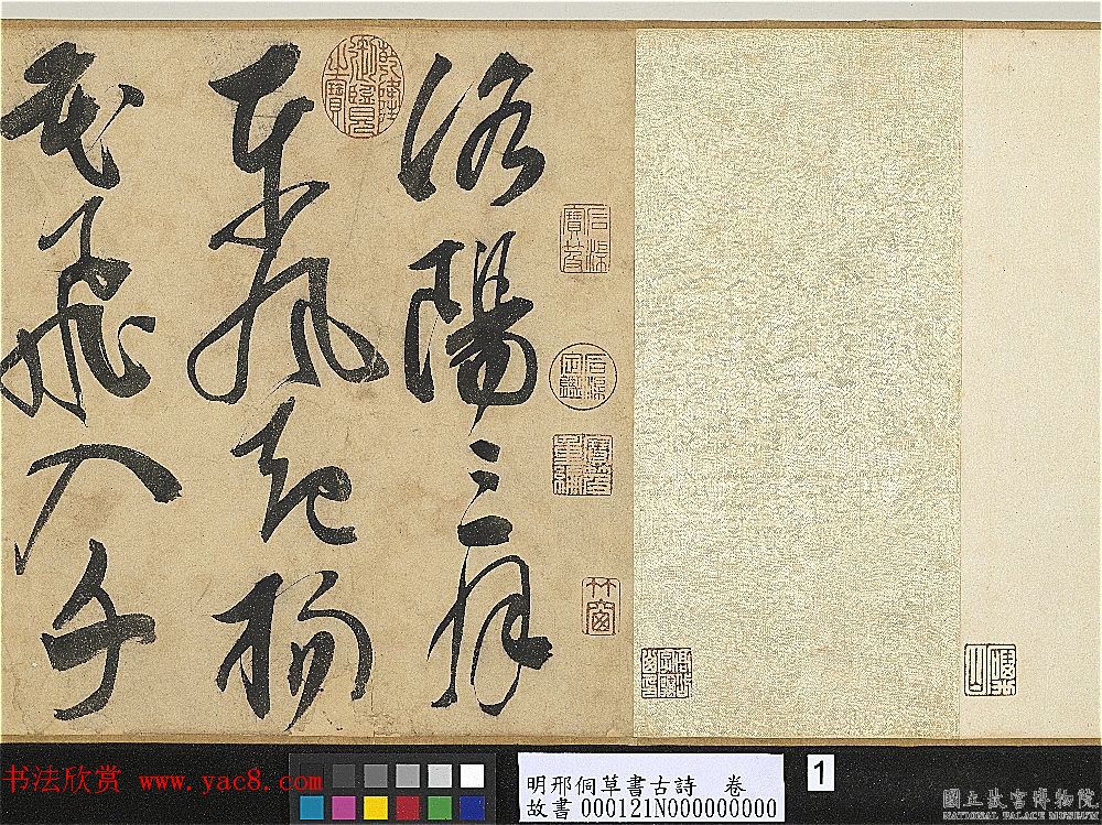 明代大书法家邢侗草书欣赏《古诗卷》 明代大书法家邢侗草书欣赏《古诗卷》