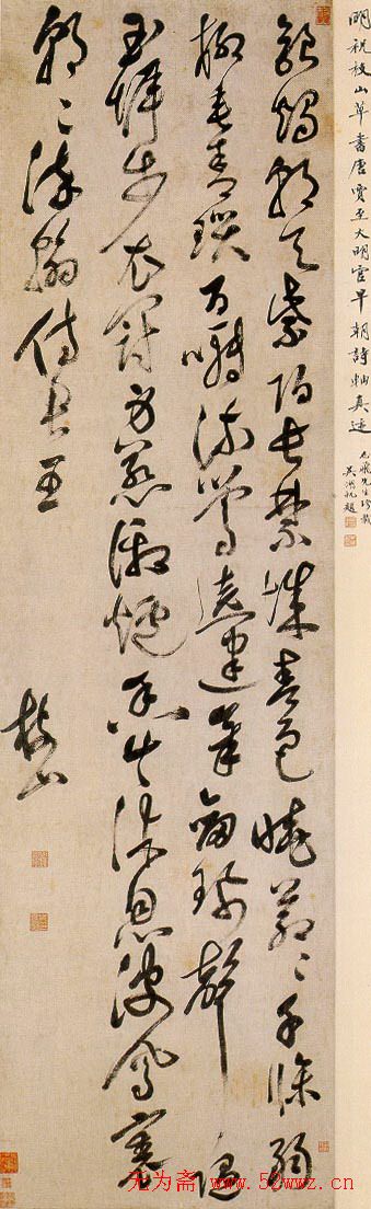 祝允明书法作品专辑 祝允明书法作品专辑