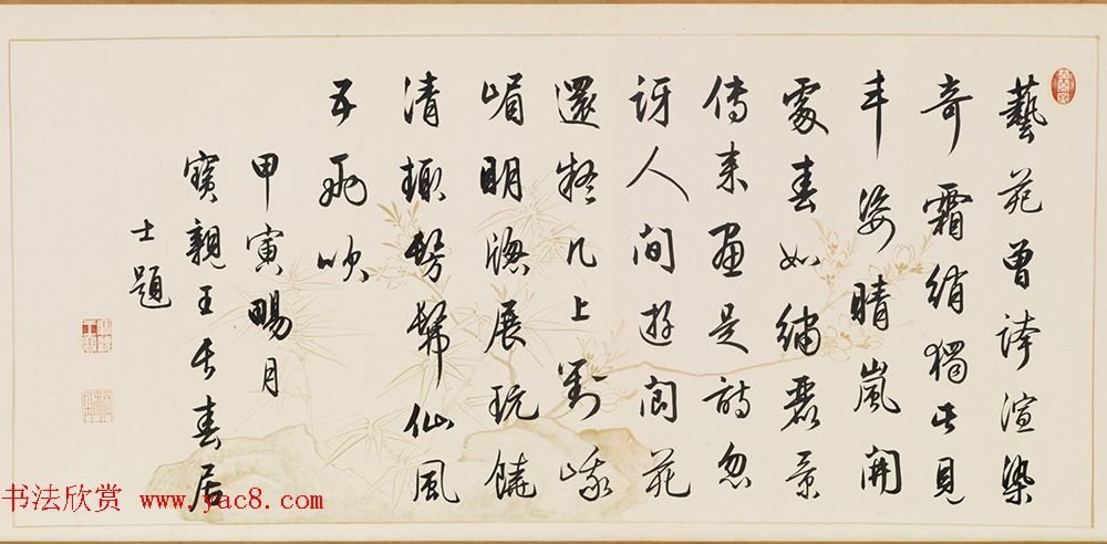 清代梁诗正行书题仇英山水卷