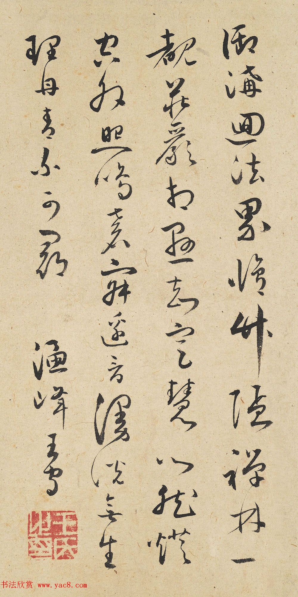 明代王守草书《五言题画诗》