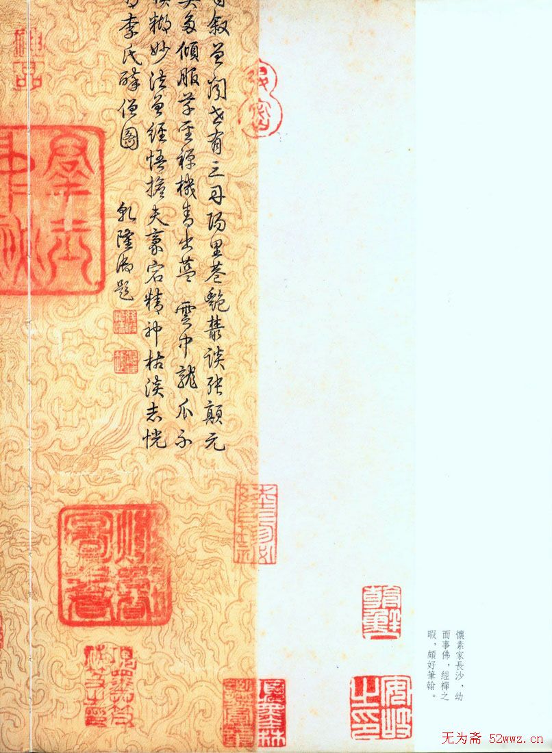 怀素草书《自叙帖》书法图片45P