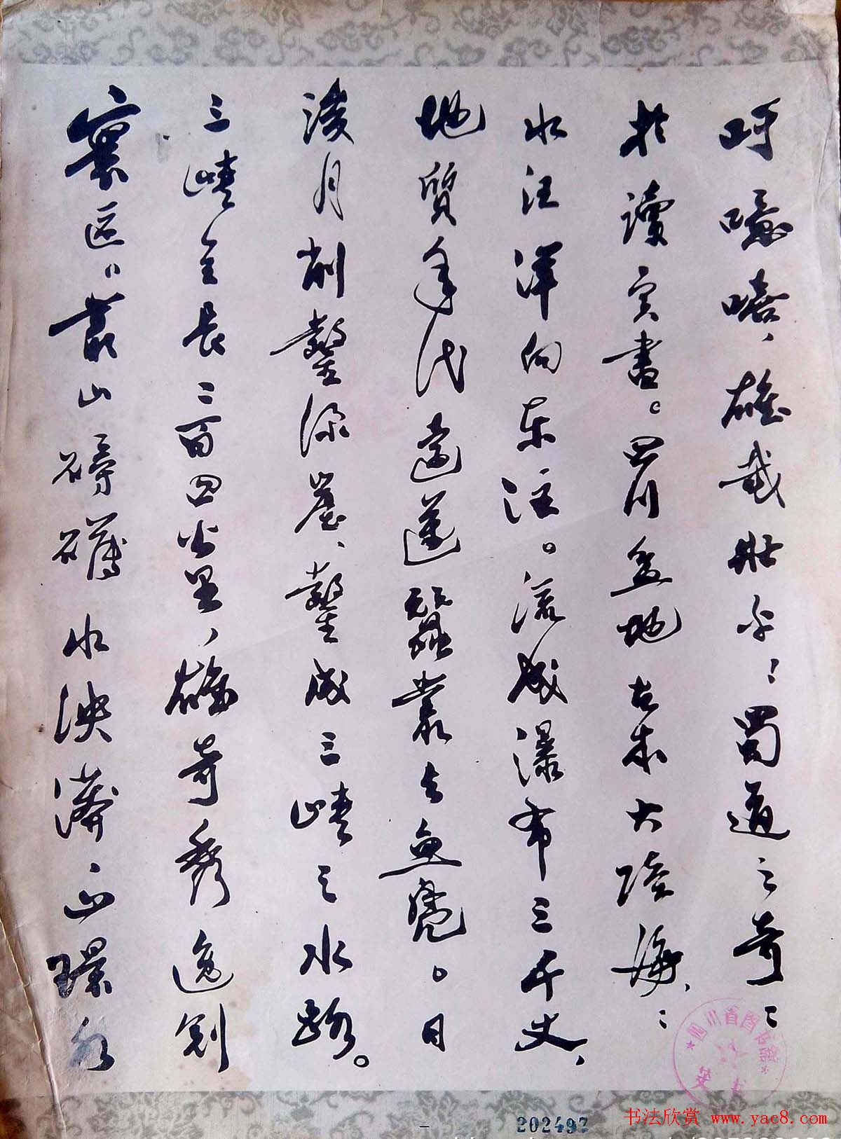 郭沫若行草书欣赏《蜀道奇》册