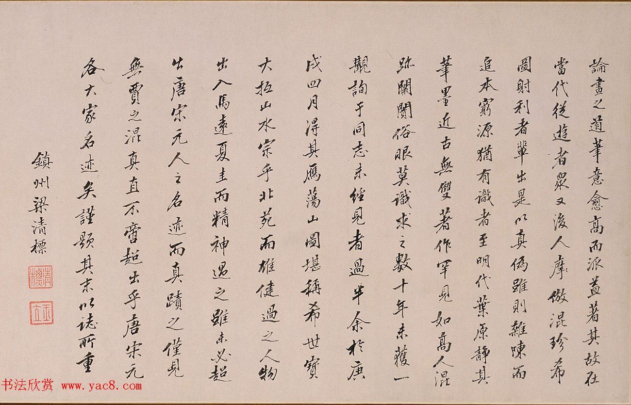 明末清初梁清标书法墨迹欣赏