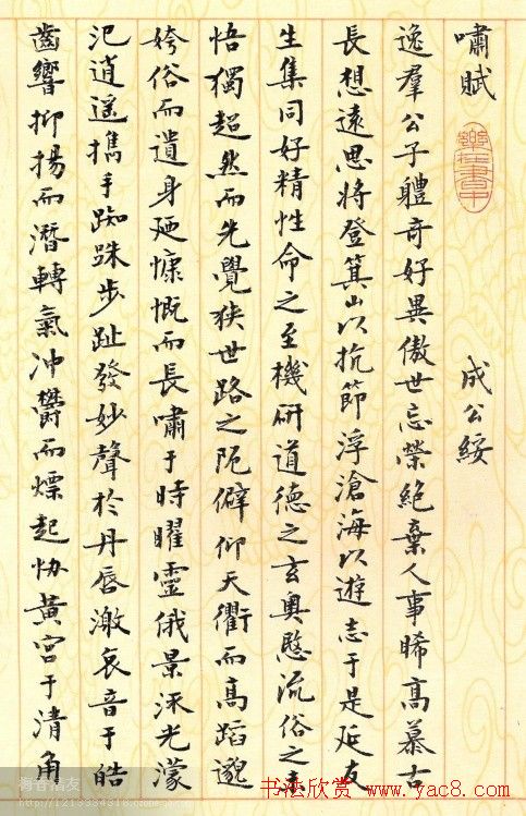 刘小晴小楷欣赏《历代名赋集》 刘小晴小楷欣赏《历代名赋集》