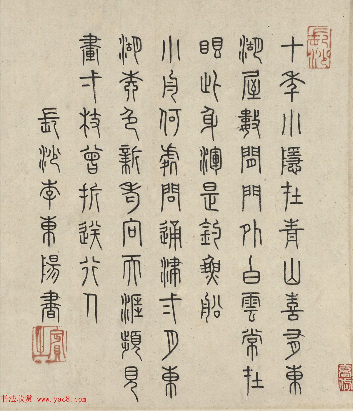 明代李东阳篆书七言诗2首