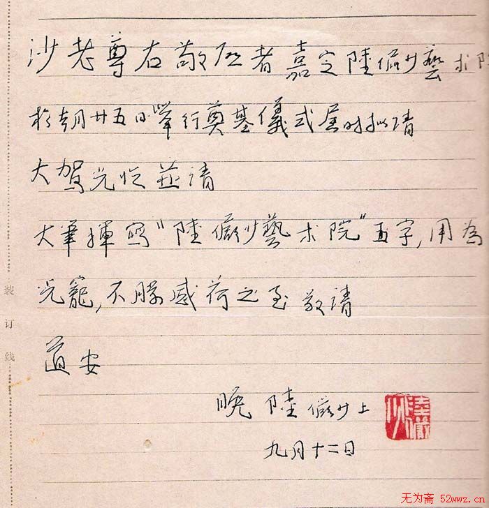 陆俨少手札欣赏