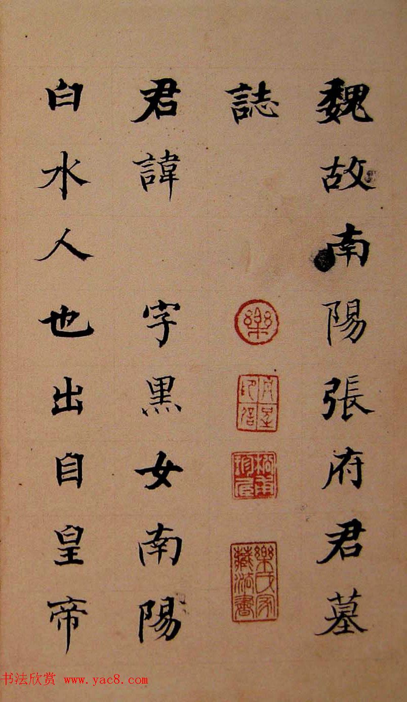 晚清书画家何绍基临《张黑女墓志》