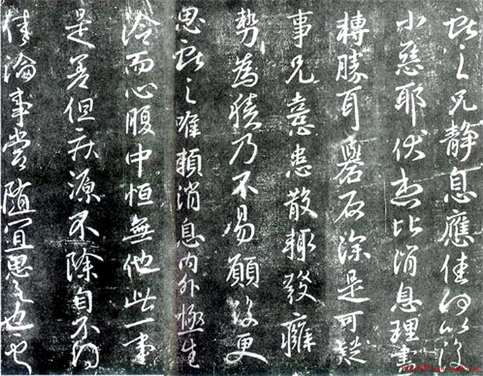 王献之书法欣赏《静息帖》