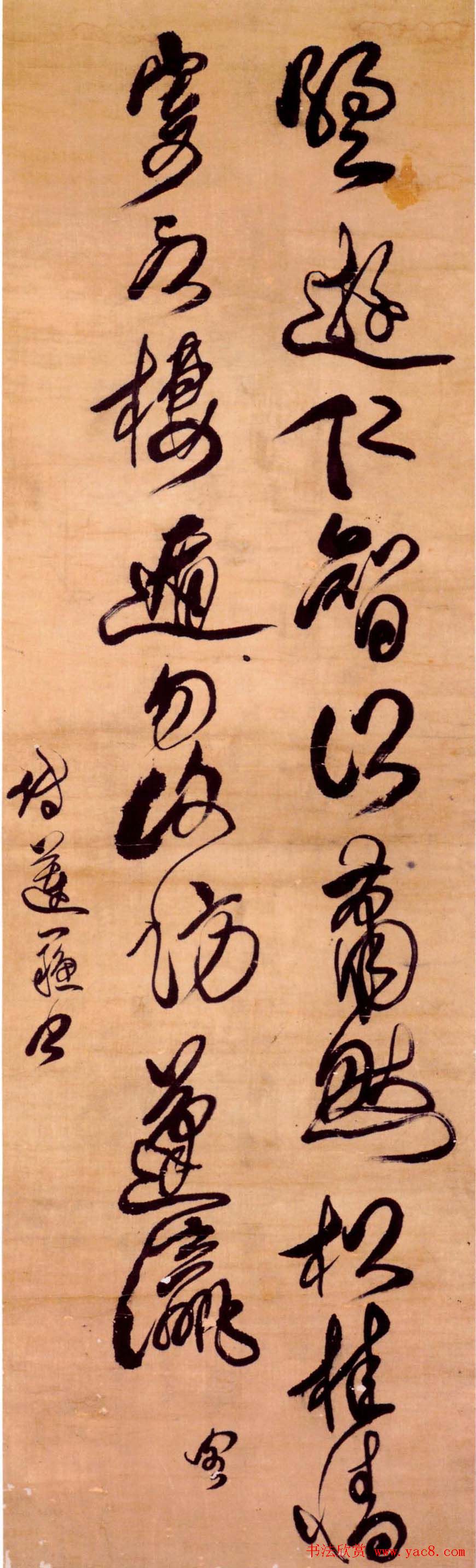 傅山孙子傅莲苏行草书法作品