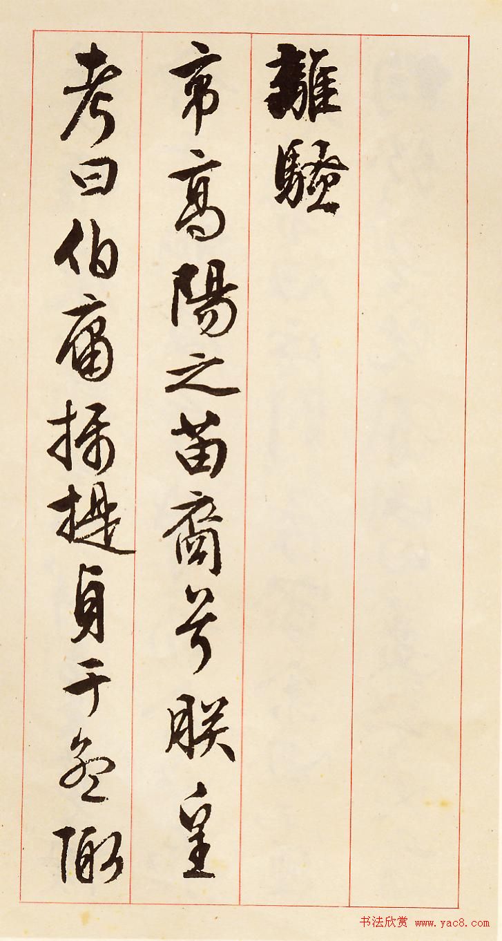 文徵明行草书法《离骚经九歌册》