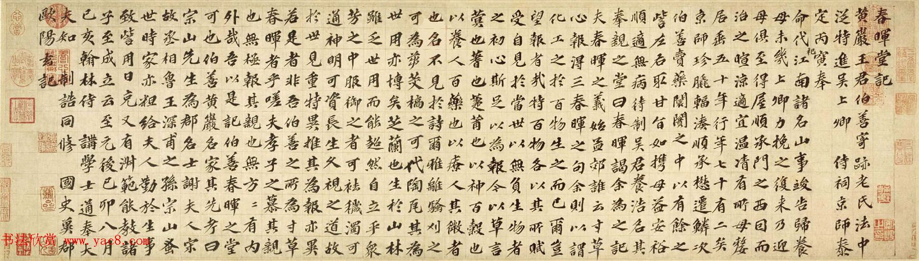 元代欧阳玄57岁楷书《春晖堂记》卷 元代欧阳玄57岁楷书《春晖堂记》卷