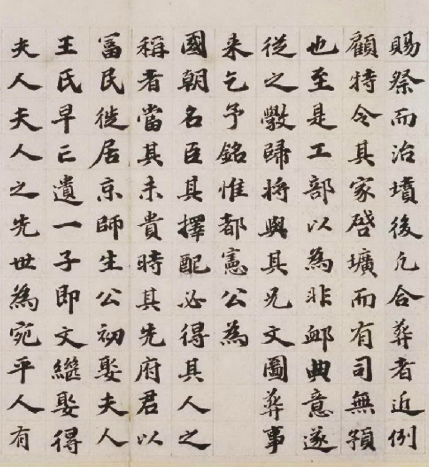 吴宽楷书墨迹赏析《韩夫人墓志铭》册