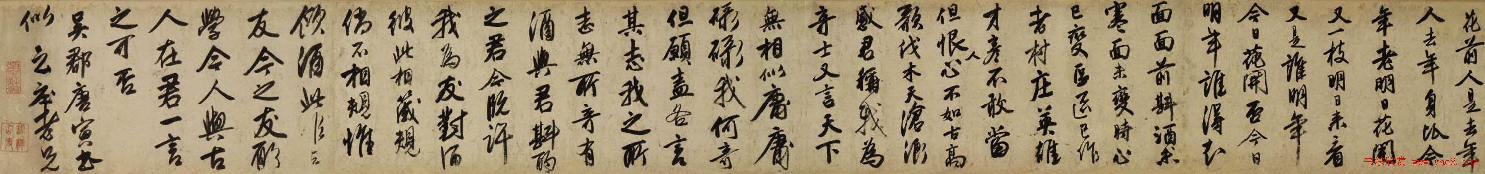 唐寅书法长卷《行书自书诗》