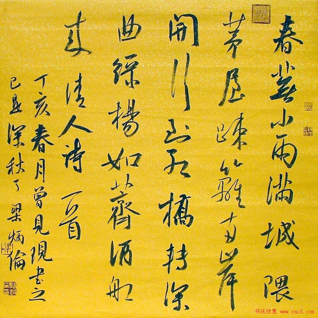 广东梁炳伦书法欣赏