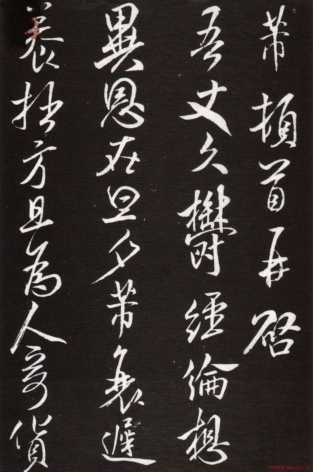 米芾书法大图《久郁帖》拓本