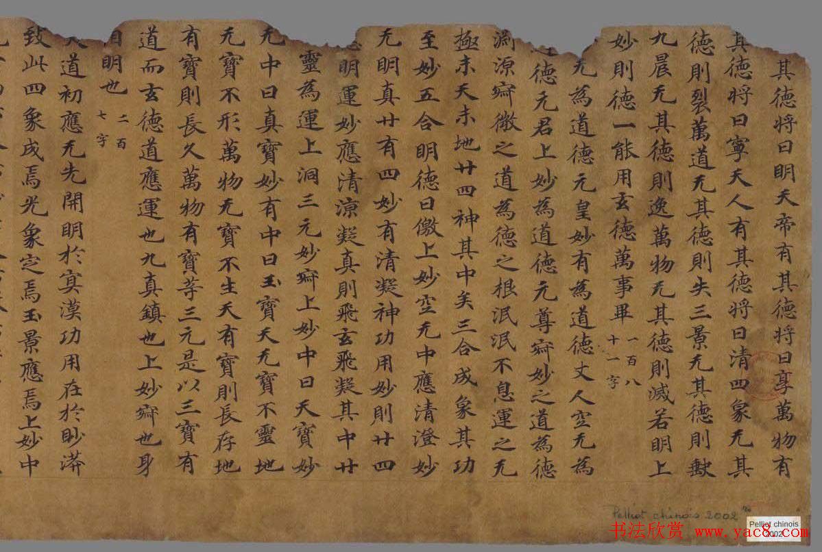 敦煌写经:无上金玄上妙道德经残卷