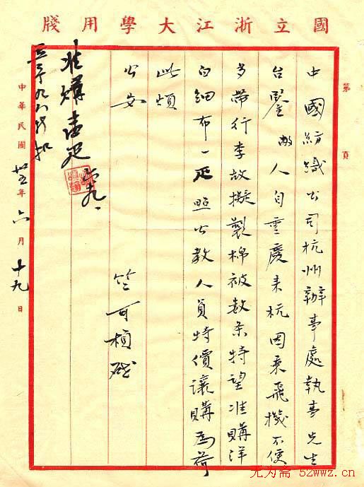 竺可桢信札手迹