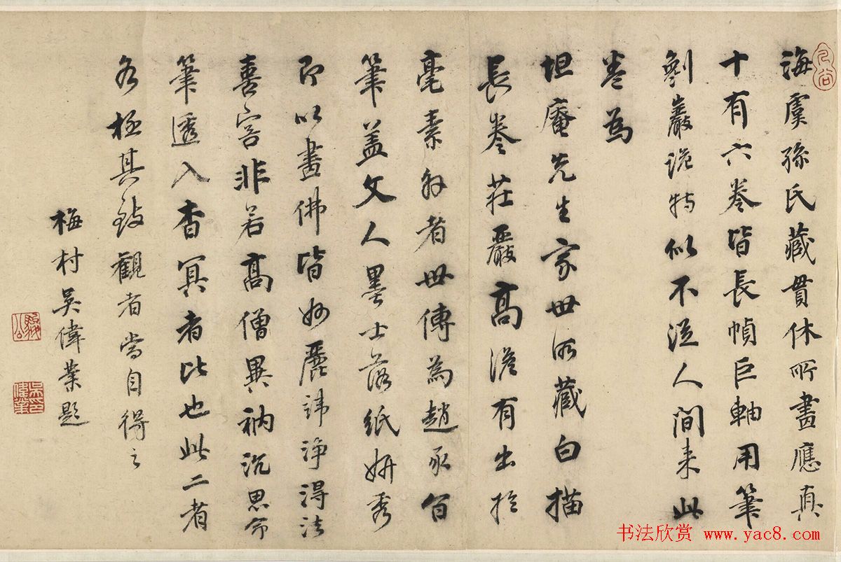 明末清初吴伟业书法题十六罗汉图