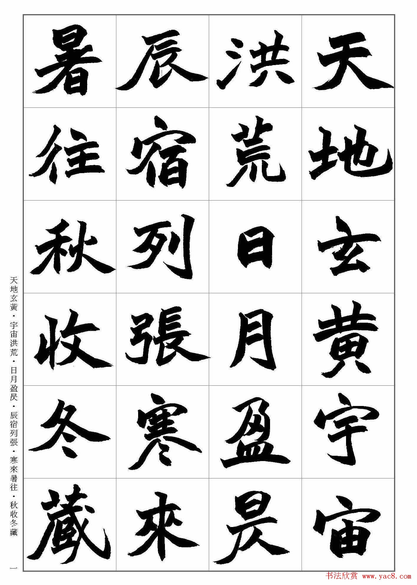 清代赵之谦魏碑千字文书法欣赏大图