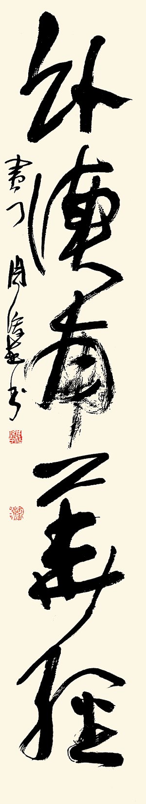 河南书协副主席周俊杰书法作品欣赏