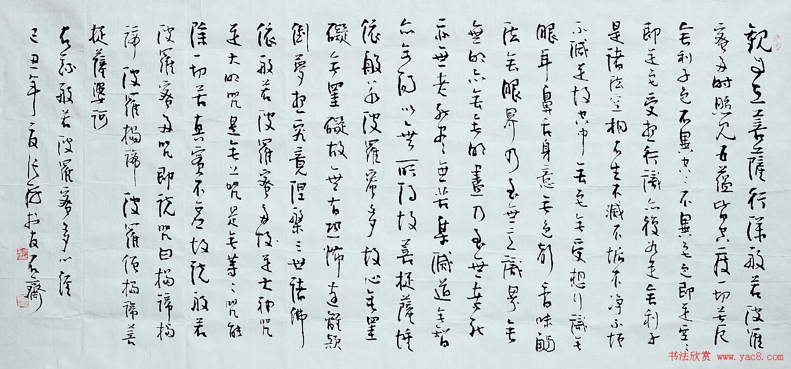 张海《心经》书法作品欣赏