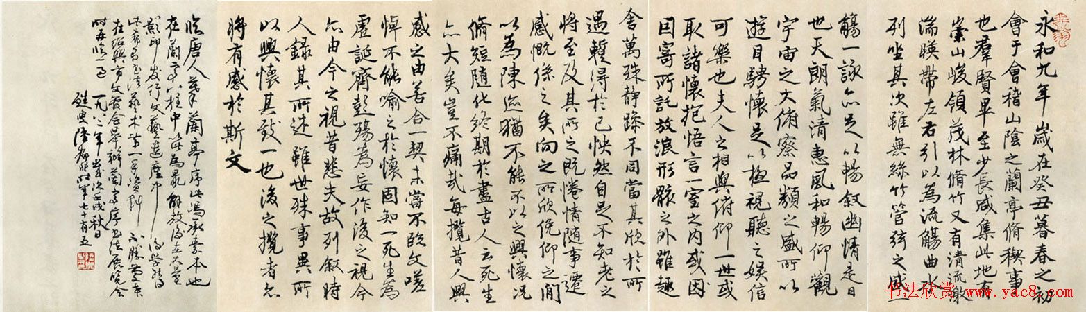 陆抑非行书作品临《兰亭序》