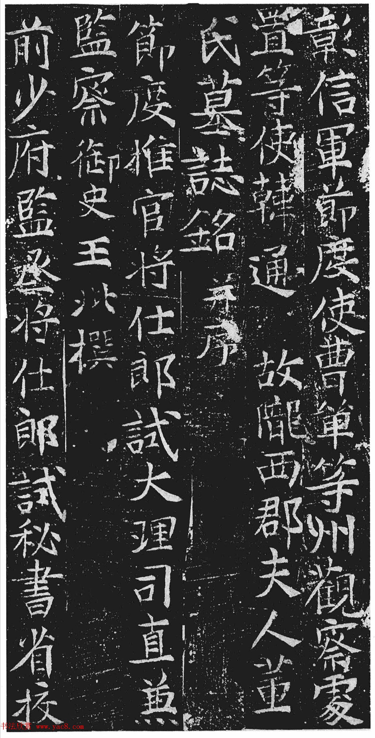 楚光祚行楷书法《韩通妻董夫人墓志》