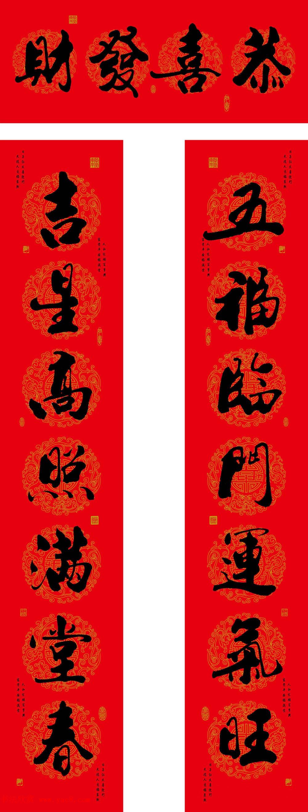 书法集字新年春联选刊