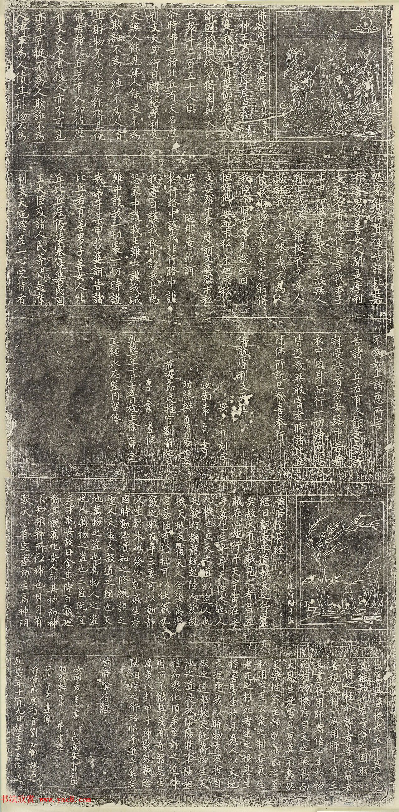 北宋袁正己楷书《摩利支天经、黄帝阴符经》